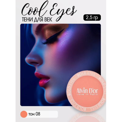 Тени для век Cool Eyes Alvin D`or, тон 08 коралловый риф, матовые, Цвет: коралловый риф, изображение 3