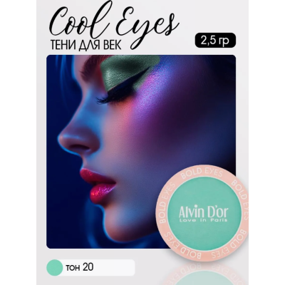 Тени для век Cool Eyes Alvin D`or, тон 20 ментол, матовые, Цвет: ментол, изображение 3