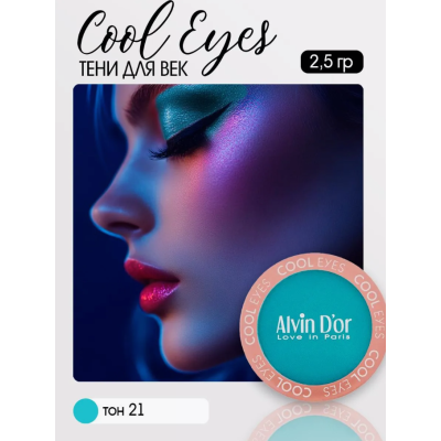Тени для век Cool Eyes Alvin D`or, тон 21 бирюза, матовые, Цвет: бирюза, изображение 3