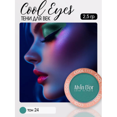 Тени для век Cool Eyes Alvin D`or, тон 24 голубой горизонт, матовые, Цвет: голубой горизонт, изображение 3