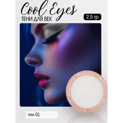 Тени для век Cool Eyes Alvin D`or, тон 01 снежный ангел, матовые, Цвет: снежный ангел, изображение 3