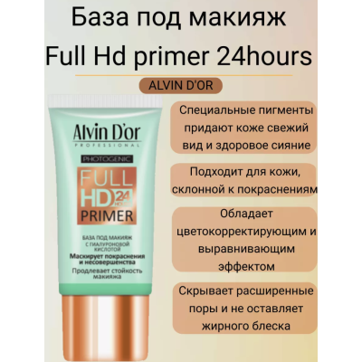 ALVIN D’OR База под макияж Full HD Primer 24 hours, Зеленый, 25 мл, изображение 6 от магазина Брами Маркет ALVIN D’OR База под макияж Full HD Primer 24 hours, Зеленый, 25 мл, изображение 6