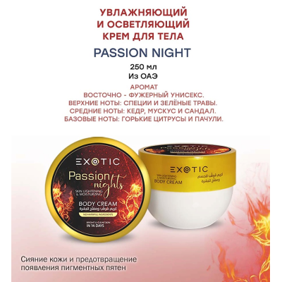EXOTICMOOD Увлажняющий и осветляющий крем для тела PASSION NIGHT, 250 мл, изображение 2