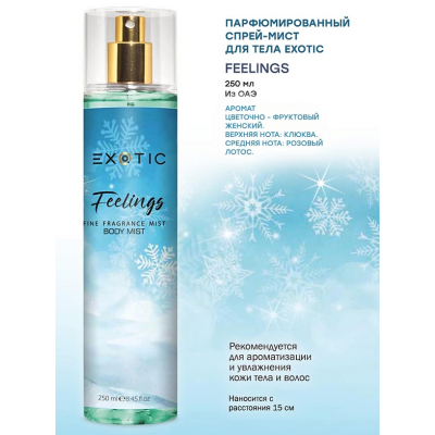 EXOTICMOOD Парфюмированный спрей-мист для волос и тела FEELINGS, 250 мл, изображение 3