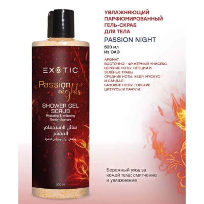 Exotic EX-22 Гель-скраб увлажняющий парфюмированный для душа (G Passion Night) 500 ml, изображение 2
