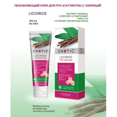 EXOTICMOOD Увлажняющий крем для рук и кутикулы Licorice, 100 мл, изображение 2
