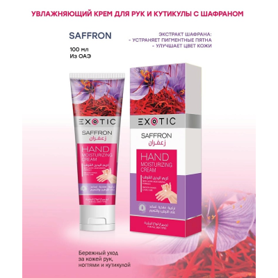 EXOTICMOOD Увлажняющий крем для рук и кутикулы Saffron, 100 мл, изображение 2