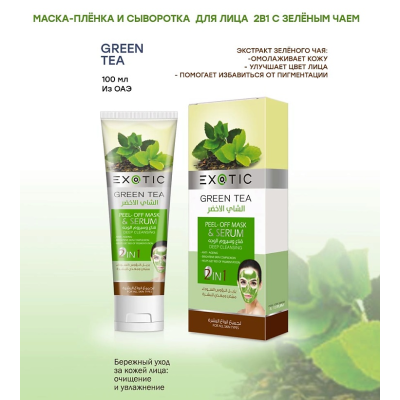 EXOTICMOOD Маска-плёнка и сыворотка для лица 2 в 1 с экстрактом зелёного чая, 100 мл, изображение 2