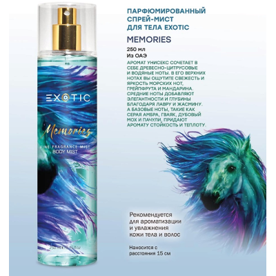 EXOTICMOOD Парфюмированный спрей-мист для тела MEMORIES, 250 мл, изображение 2