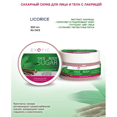 EXOTICMOOD Сахарный скраб для лица и тела Licorice, Экстракт лакрицы, изображение 2