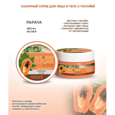 EXOTICMOOD Сахарный скраб для лица и тела Papaya, Экстракт папайи, изображение 2