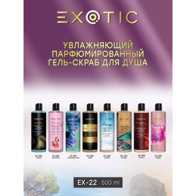 EXOTICMOOD Увлажняющий парфюмированный гель-скраб для душа FLAMINGO, 500 мл, изображение 3
