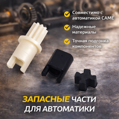 Крестовина ATI Came 119RID121, изображение 4