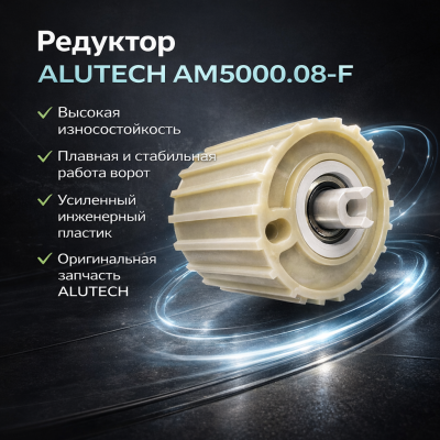 AM5000.08-f редуктор для привода AM-5000, изображение 5