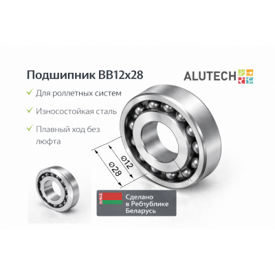 BB12x28 Alutech подшипник для роллетных капсул, изображение 4