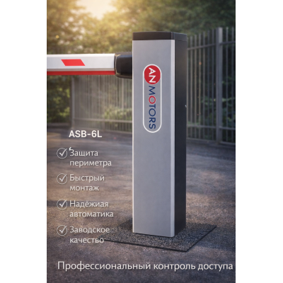 AN-Motors ASB-6L стойка шлагбаума левосторонняя, изображение 3
