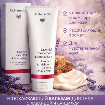 Бальзам для тела "Лаванда и Сандал" (Lavendel Sandelholz Korperbalsam) 145 мл, изображение 3