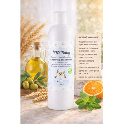 Средство для купания с головы до пяточек OZ! OrganicZone Baby, 250 мл, изображение 3