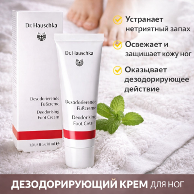 Бальзам для ног дезодорирующий (Desodorierende Fußcreme) 30 мл, изображение 3
