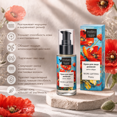 Дневной анти-эйдж крем для лица WOW-lifting Poppy Mi&Ko, 30мл, Варианты: Дневной анти-эйдж крем для лица WOW-lifting Poppy, изображение 2