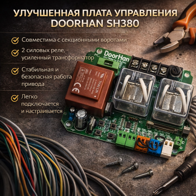 DoorHan PCB-SH380 Плата управления для привода Shaft-60/120/200/500, изображение 5