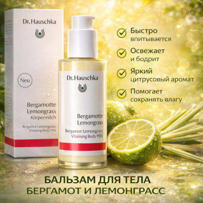 Бальзам для тела "Бергамот и Лемонграсс" (Bergamotte Lemongrass Körpermilch) 145 мл, изображение 3