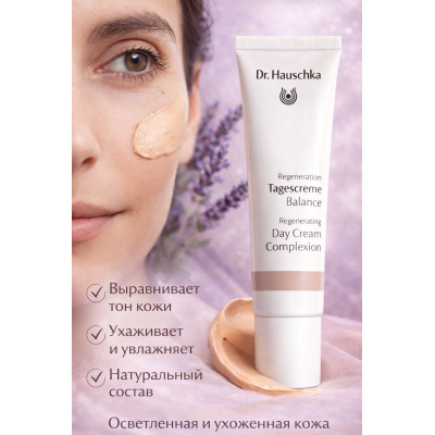 Регенерирующий дневной тональный крем (Regeneration Tagescreme Balance) 40 мл, изображение 6