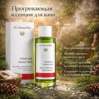 Dr. Hauschka Средство для ванн с эфирным маслом пихты Wind And Wetter Bad, изображение 3