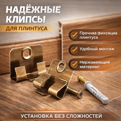 Клипсы для плинтуса Emalex, изображение 2