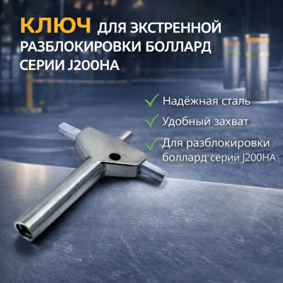 Ключ разблокировки FAAC для J200HA, 63000281, изображение 2