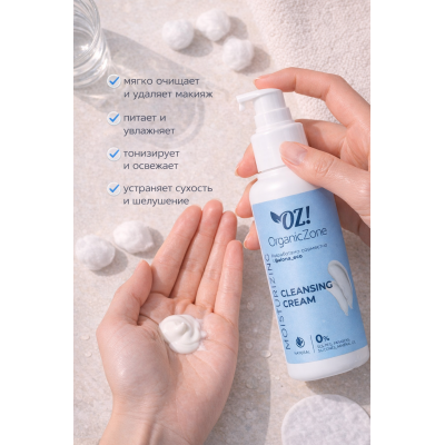 Крем для умывания для очень сухой кожи OZ! OrganicZone & AlonaEco, 100 мл, изображение 3