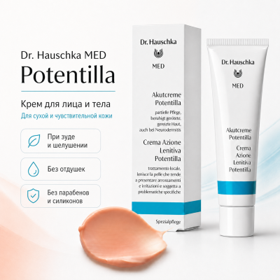 Крем для лица и тела "Потентилла", 20 мл (при зуде и шелушении), изображение 4