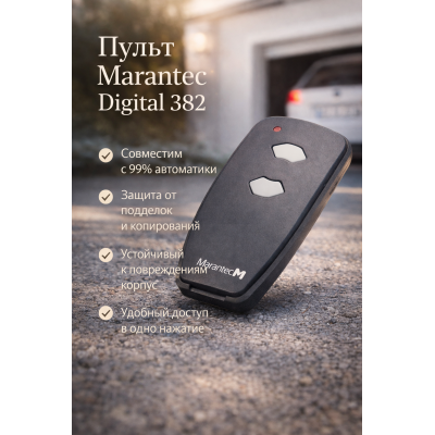 Пульт Marantec Digital 382 2 кнопки 433.92Mhz для шлагбаума и ворот, изображение 3