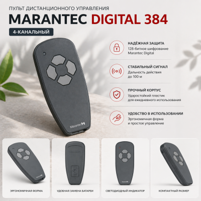 Пульт Marantec Digital 384 4 кнопки 433.92Mhz для шлагбаума и ворот, изображение 5