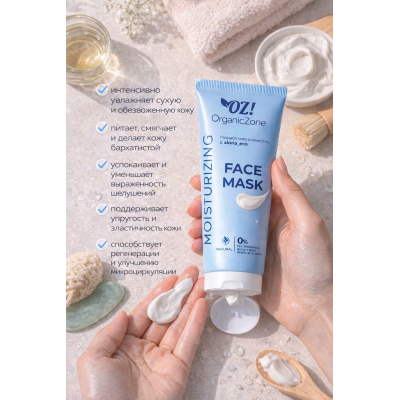 Маска для лица для очень сухой кожи OZ! OrganicZone & AlonaEco, 75 мл, изображение 2