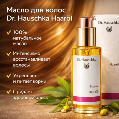 Масло для волос с ниимом Haaröl Dr. Hauschka, изображение 2