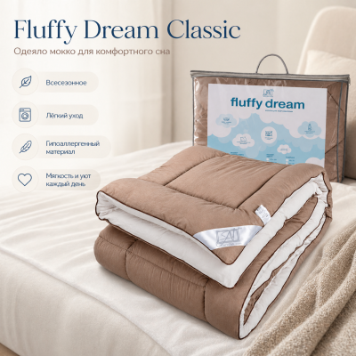 Одеяло стеганое АЛЬВИТЕК FLUFFY DREAM ОЖЛ-20-Мокко-Беж 172x205 всесезонное, Цвет: мокко-бежевый, Размер одеяла: 172х205 , изображение 2