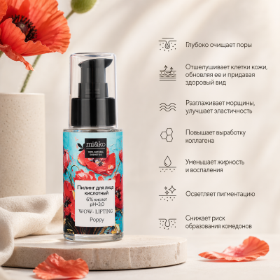 Пилинг для лица кислотный всесезонный WOW-lifting Poppy Mi&Ko, 30 мл, изображение 2