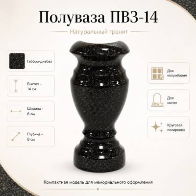 Полуваза из натурального карельского гранита Габбро-диабаз ПВЗ-14 (14 см), Памятный камень, изображение 4
