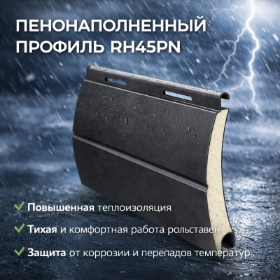 Профиль перфорированный с пенным наполнителем DOORHAN RH45PN7016AX антрацит, Цвет: антрацит, изображение 3