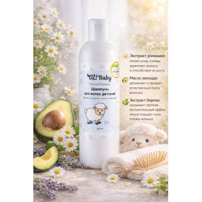 Детский шампунь для волос с первых дней жизни OZ! OrganicZone Baby, 250 мл, изображение 4