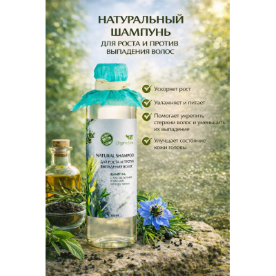 Шампунь с АНА-кислотами и маслом черного тмина "Для роста и против выпадения волос" OZ! OrganicZone, 250 мл, Варианты: Шампунь с AHA-кислотами Для роста и против выпадения волос, изображение 3