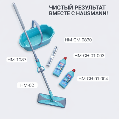 Швабра Hausmann HM-67 CARE CLEAN V.2 для влажной уборки пола с механизмом отжима, изображение 21