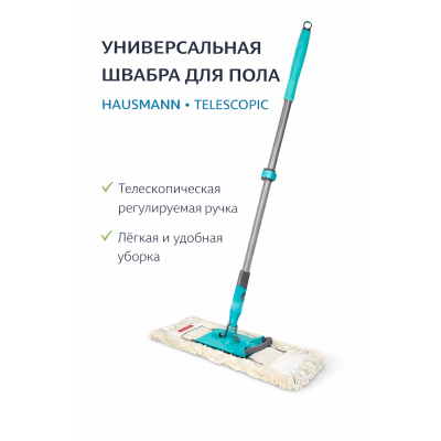 Швабра для влажной уборки пола Hausmann PROFESSIONAL telescopic с телескопической ручкой HM-49, изображение 2