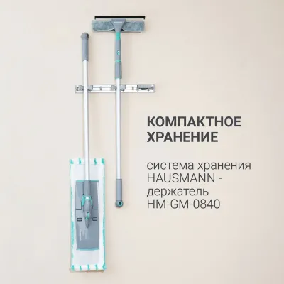 Швабра для влажной уборки пола Hausmann Profi Home Professional с телескопической ручкой 82-160см, платформа 52x12см HM-1760A, изображение 10