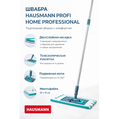 Швабра для влажной уборки пола Hausmann Profi Home Professional с телескопической ручкой 82-160см, платформа 52x12см HM-1760A, изображение 5