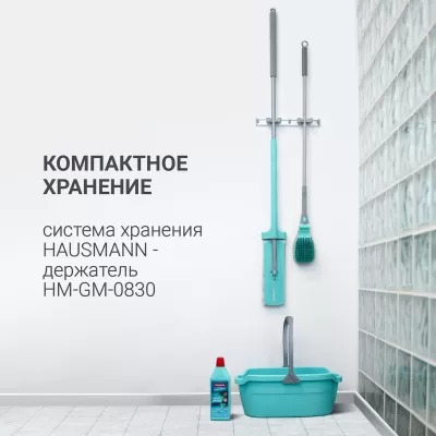 Швабра для влажной уборки пола с механизмом отжима Hausmann HM-62, изображение 12