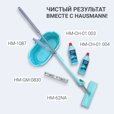 Швабра для влажной уборки пола с механизмом отжима Hausmann HM-62, изображение 19