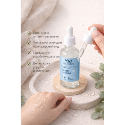 Сыворотка для лица для очень сухой кожи OZ! OrganicZone & AlonaEco, 50 мл, изображение 3