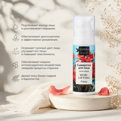 Анти-эйдж сыворотка мгновенного действия для лица WOW-lifting Poppy Mi&Ko, 15 мл, изображение 2
